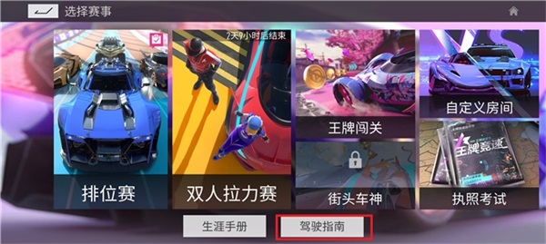 王牌竞速华为版